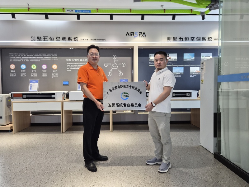 雙喜臨門(mén)！艾爾斯派獲授常務(wù)理事單位并牽頭成立“五恒系統(tǒng)專(zhuān)業(yè)委員會(huì)”